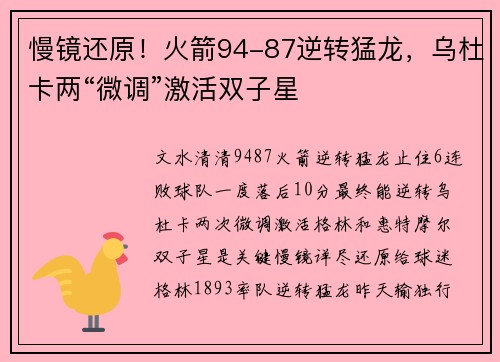 慢镜还原！火箭94-87逆转猛龙，乌杜卡两“微调”激活双子星